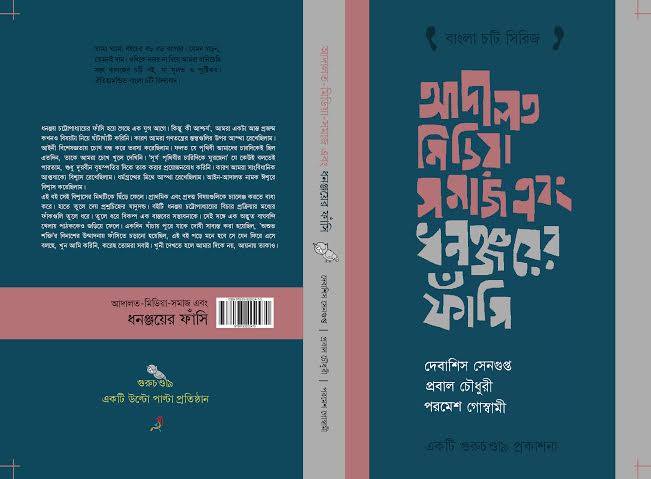 Cover of Adalat-Media-Samaj ebong Dhananjoyer Phansi